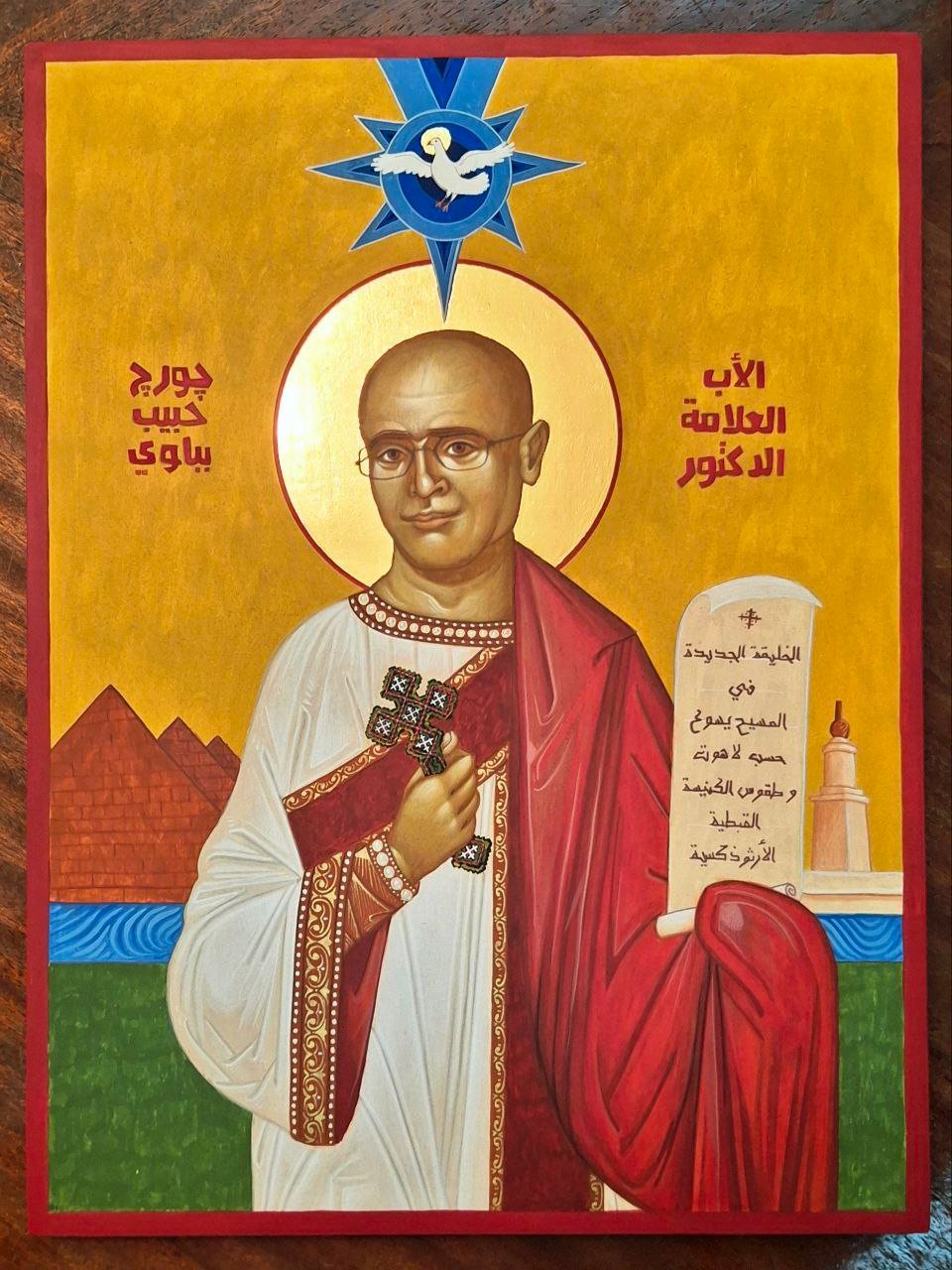 أيقونة د. جورج حبيب بباوي